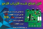 PCB فلزیاب فلزجو ورژن جدید