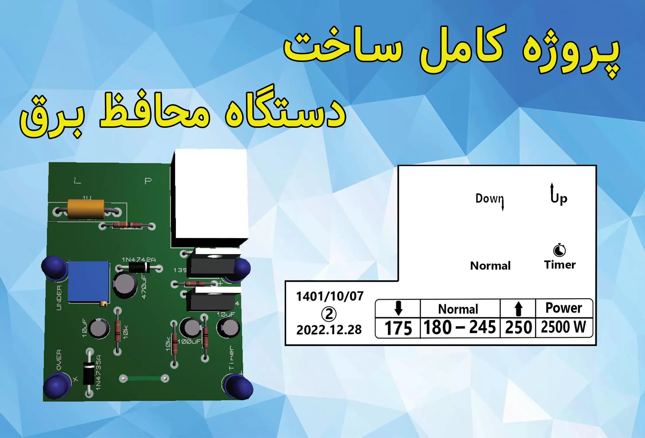 سایت الکترومد | دانلود پروژه محافظ برق_2500_ولت_آمپر_هوشمند