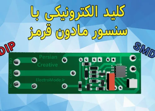 پروژه کلید الکترونیکی با مادون قرمز با حافظه داخلی + مدار و PCB