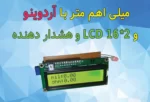 پروژه میلی اهم متر