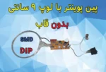 پروژه ردیاب پین پوینتر