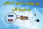 پروژه ردیاب پین پوینتر
