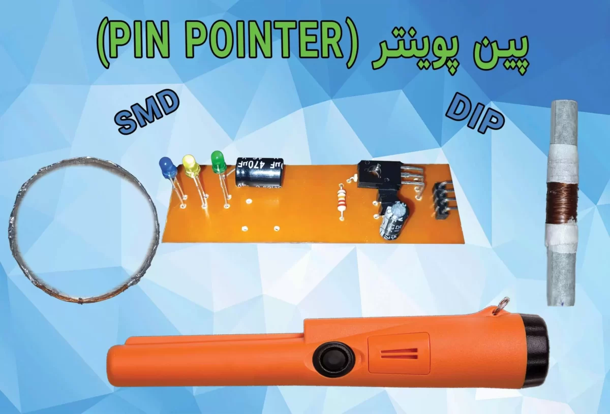 پروژه ردیاب پین پوینتر