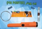 پروژه ردیاب پین پوینتر