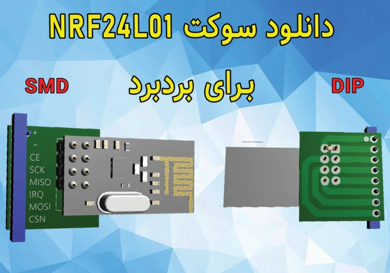 دانلود پروژه سوکت NRF