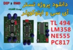 تستر آی سی ها اپتوکوپلر