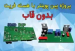پروژه ردیاب پین پوینتر