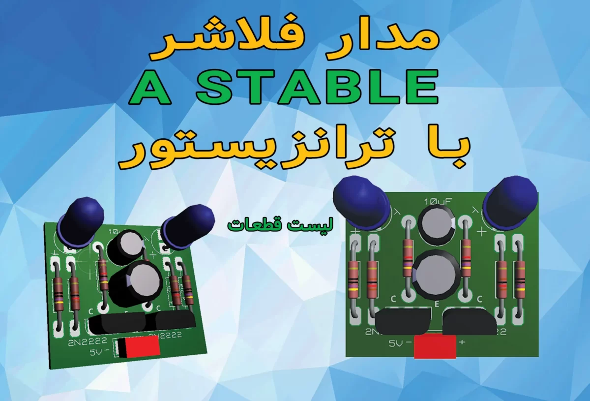 پروژه فلاشر دسته راهنما