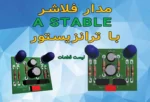 پروژه فلاشر دسته راهنما