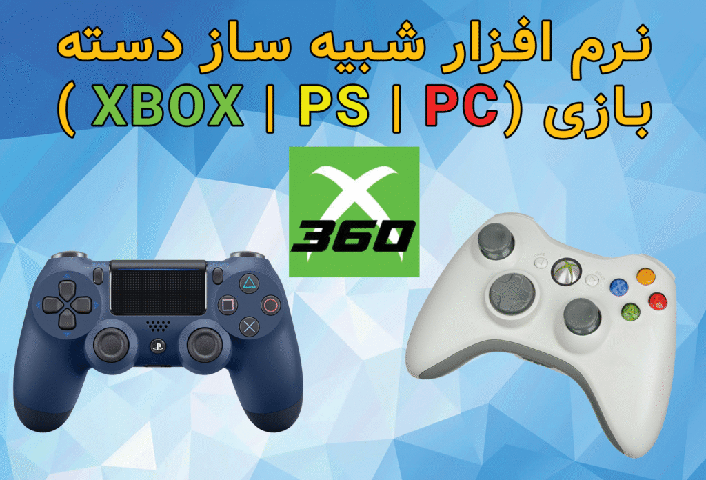 نرم افزار Xbox 360