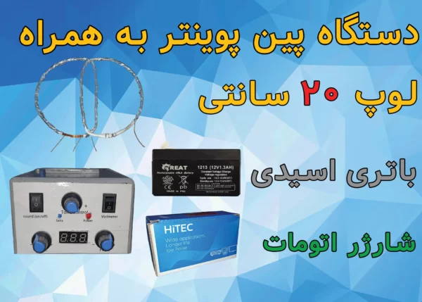 کیت آماده فلزیاب کاوشگر دیوار