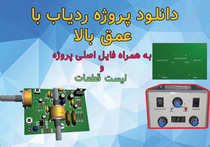 دانلود پروژه ردیاب