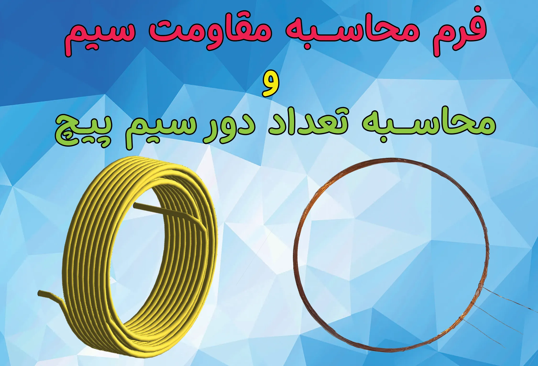 calculate wire coil