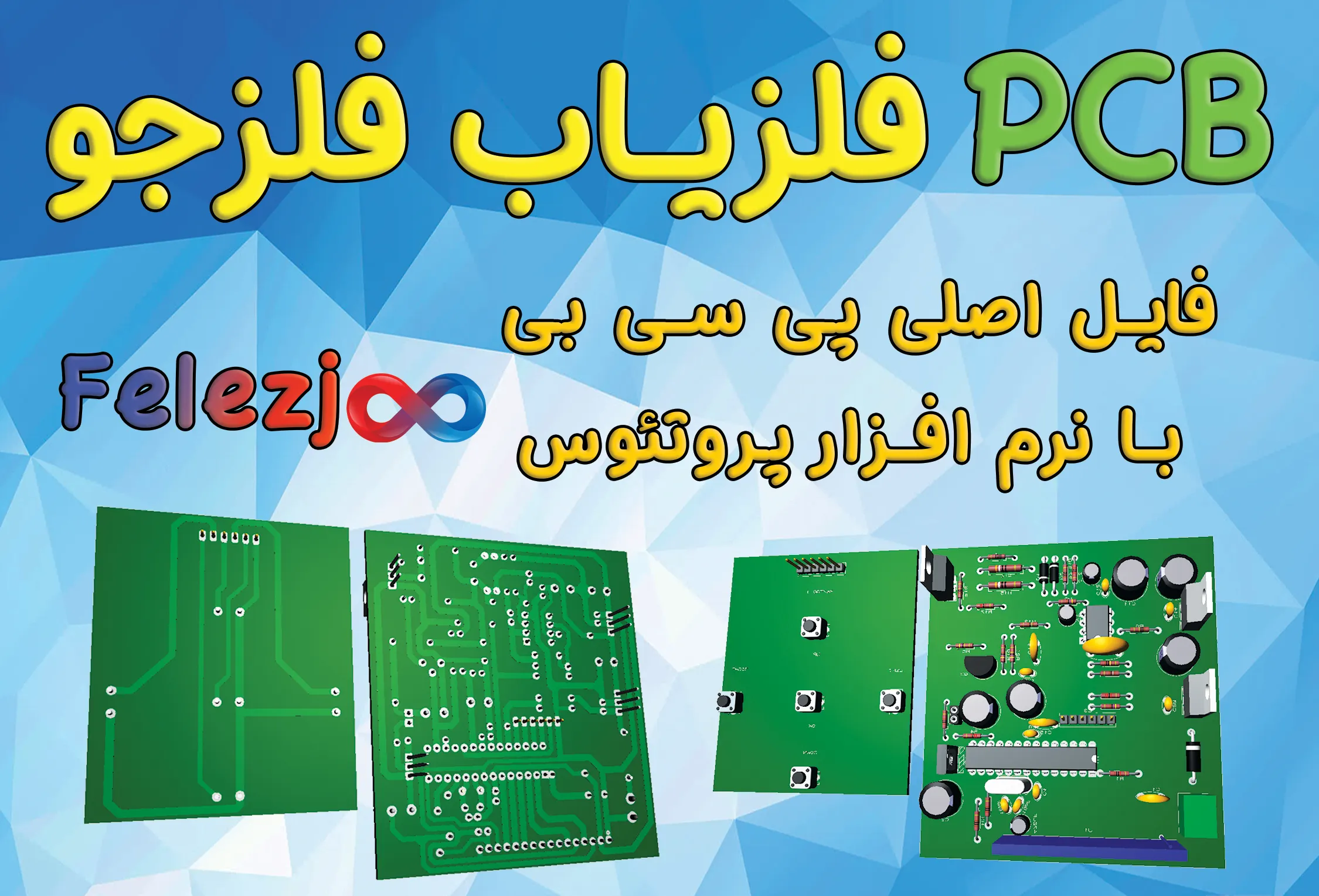 PCB فلزیاب فلزجو ورژن جدید