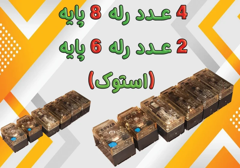 رله شیشه ای ژاپنی