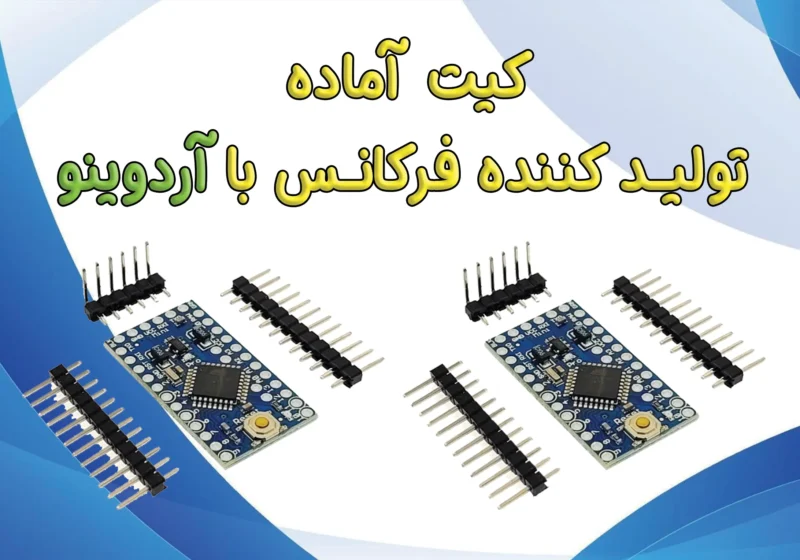 تولید کننده فرکانس آردوینو