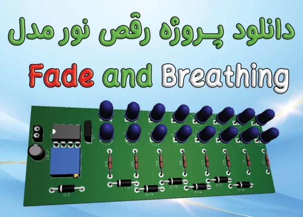 رقص نور Fade Breathing