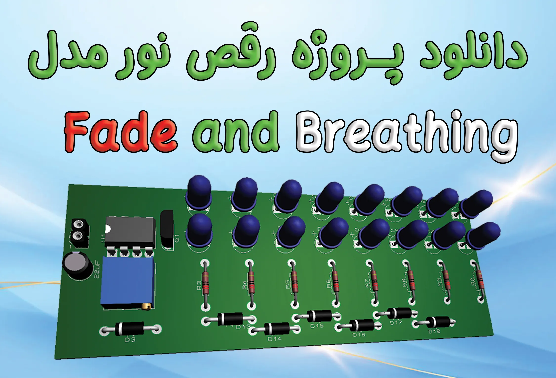 رقص نور Fade Breathing