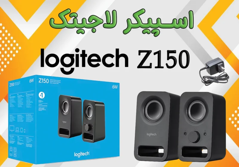 اسپیکر لاجیتک Logitech Z150