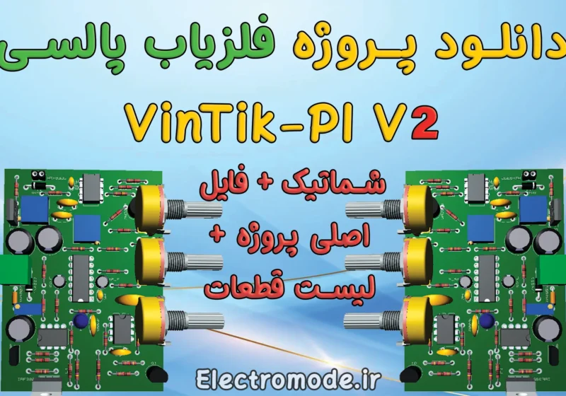 فلزیاب پالسی مدل VINTIC