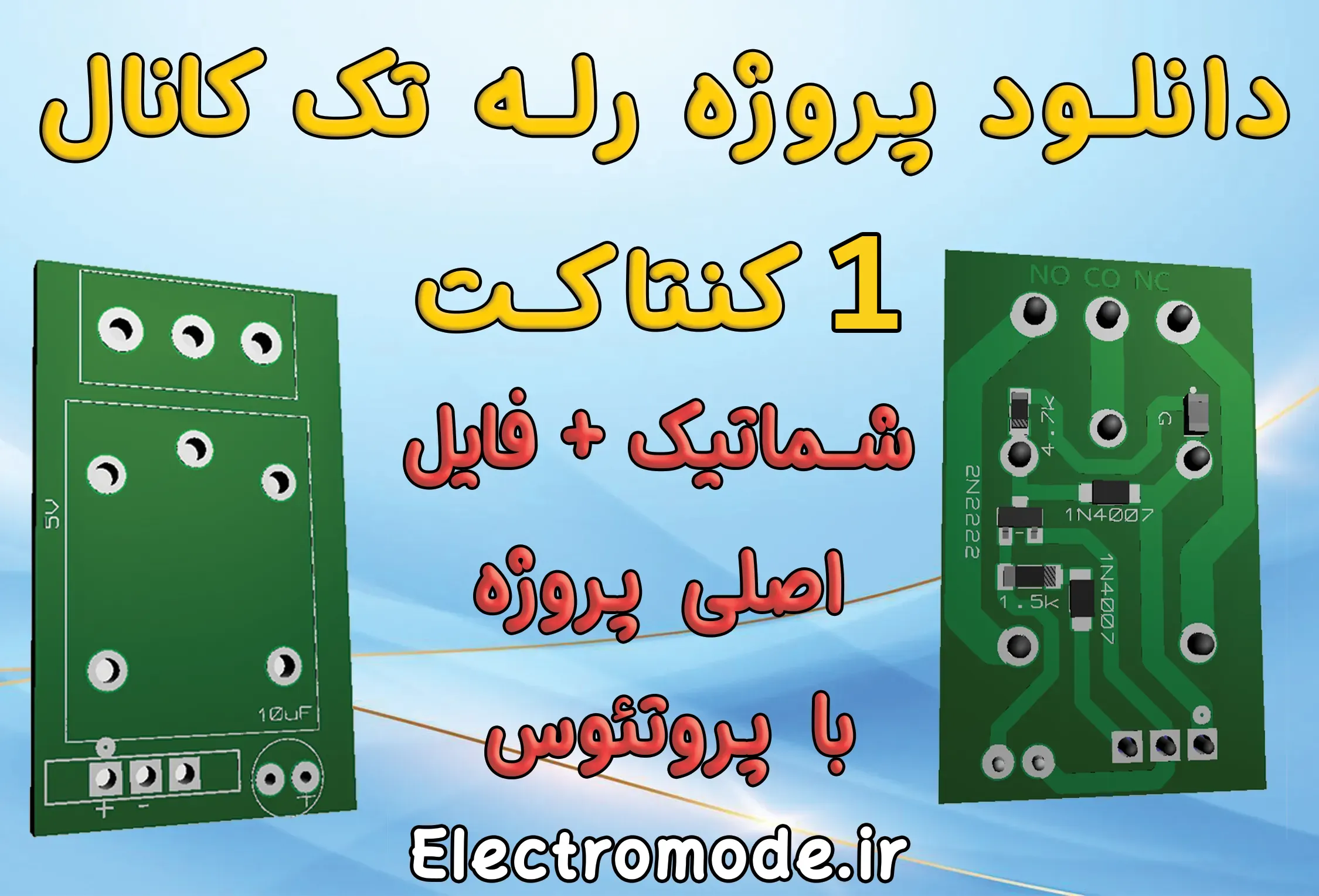 دانلود پروژه رله تک کانال