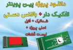 پین پوینتر تفکیک دار