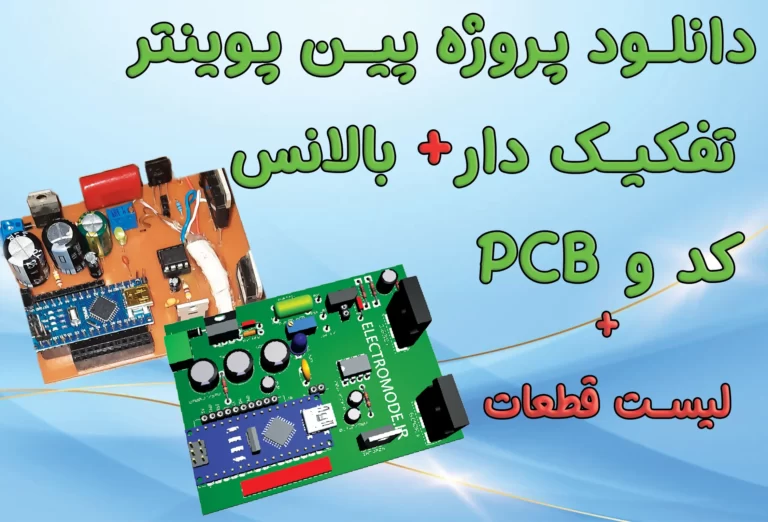 دانلود پروژه پین پوینتر