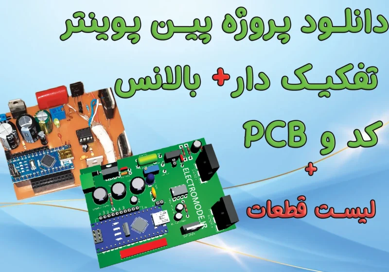 دانلود پروژه پین پوینتر