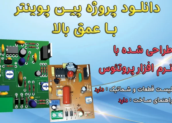 دانلود پروژه پین پوینتر | DD MIN without ampliI