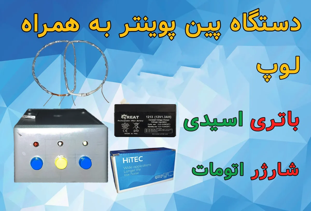 کیت آماده فلزیاب کاوشگر دیوار