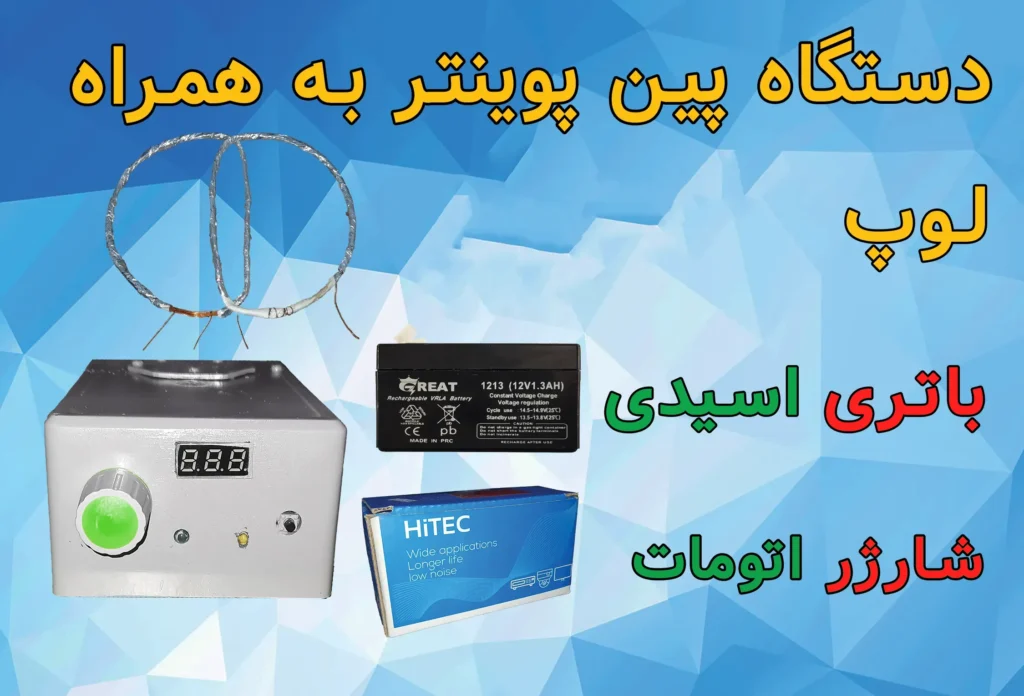 دستگاه کاوش دیوار و سنگ با بالانس دستی | 12 ولتی با لوپ 20 سانتی