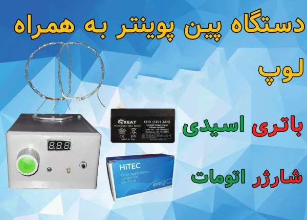 کیت آماده فلزیاب کاوشگر دیوار