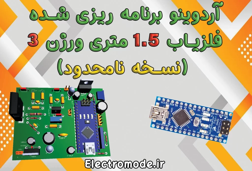 آردوینوی کدنویسی شده فلزیاب وی ال اف مدل ام فایندر