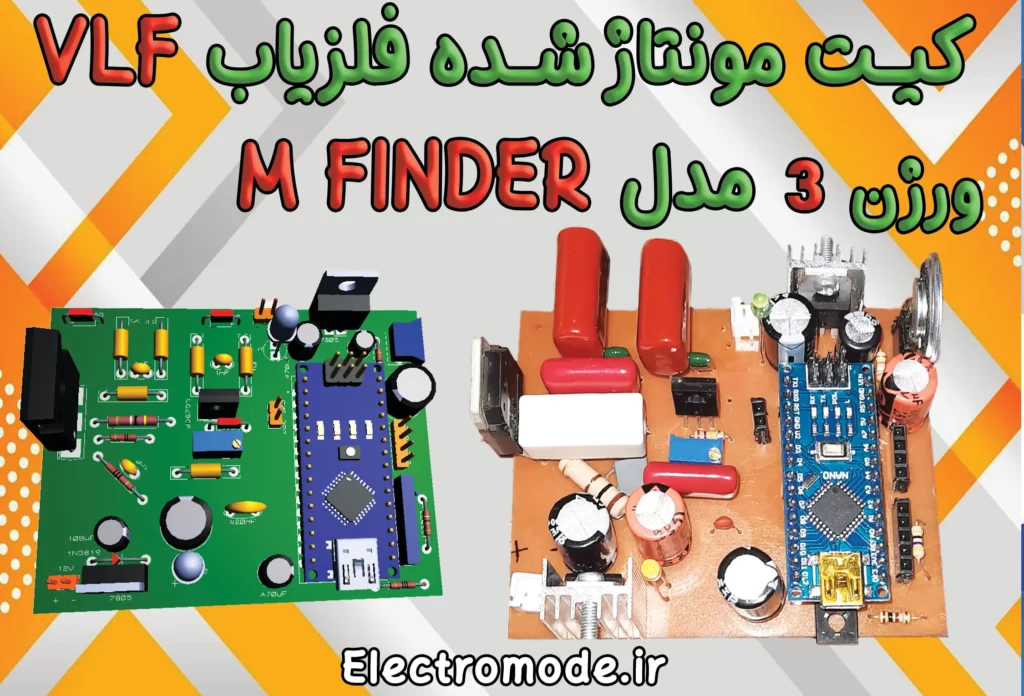 کیت مونتاژ شده فلزیاب VLF مدل ام فایندر