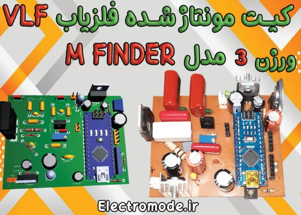 کیت فلزیاب ام فایندر