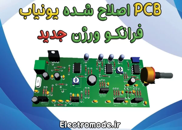 یونیاب فرانکو ورژن جدید