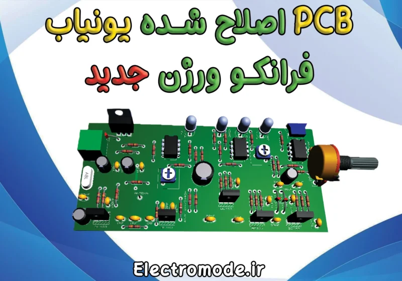 یونیاب فرانکو ورژن جدید