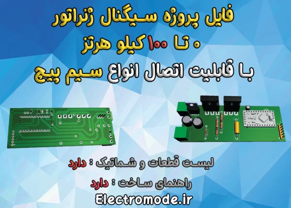 دانلود پروژه سیگنال ژنراتور