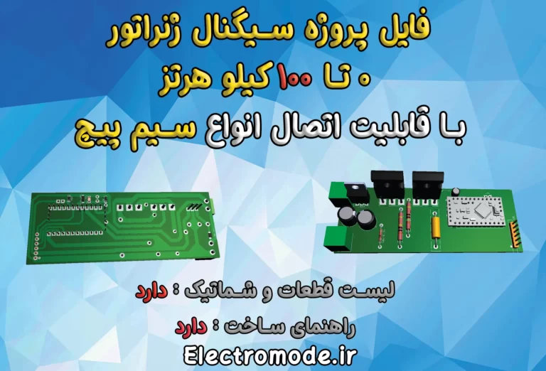 دانلود پروژه سیگنال ژنراتور