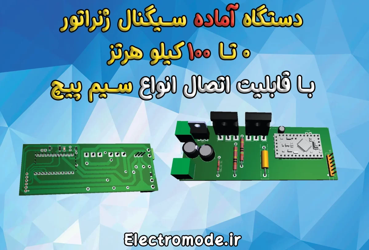 دستگاه آماده سیگنال ژنراتور
