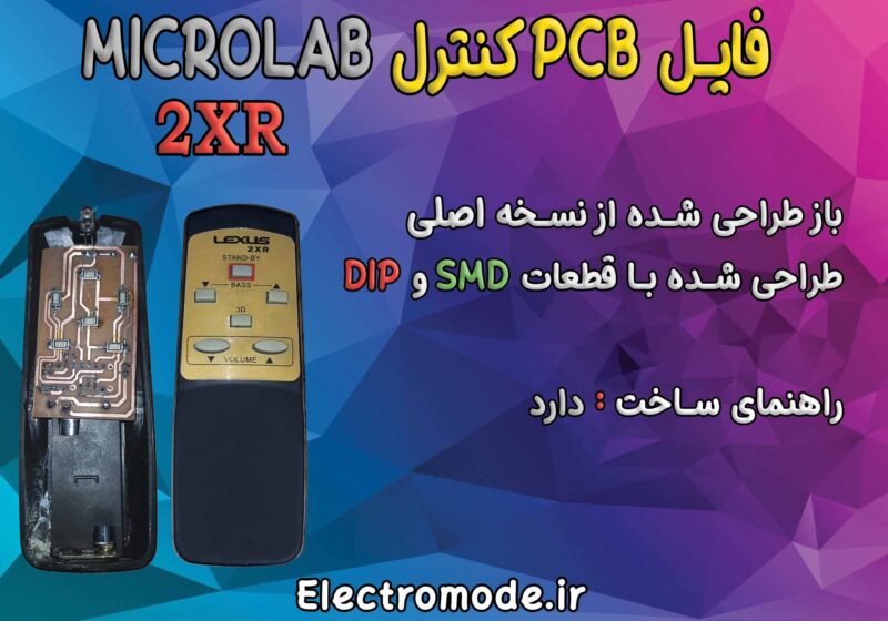 کنترل میکرولب