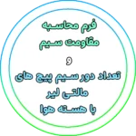 calculate wire coil