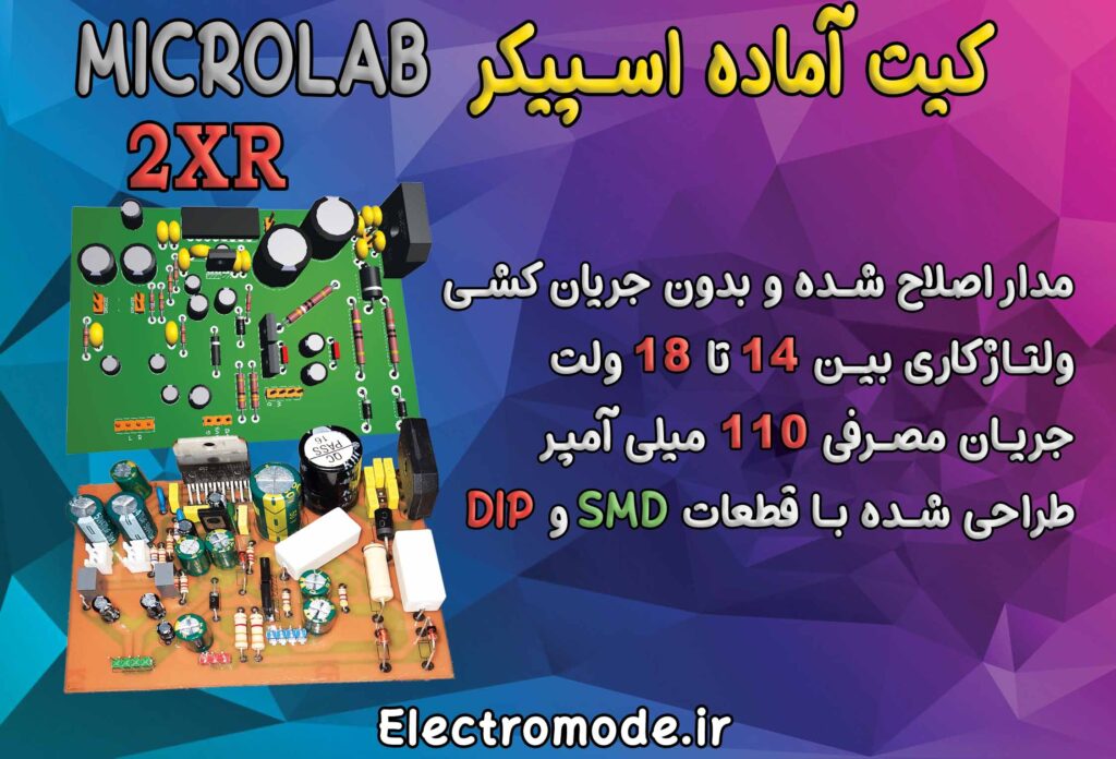 برد آمپلی فایر اسپیکر میکرولب 2 ایکس آر | Microlab 2XR