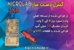 کنترل اسپیکر میکرولب دستساز