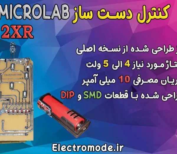 کنترل اسپیکر میکرولب دستساز