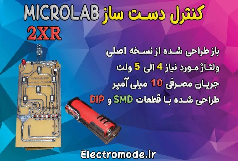 کنترل اسپیکر میکرولب مدل لکسوس 2 ایکس آر | Microlab 2XR بازسازی شده