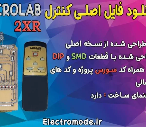 دانلود فایل اصلی کنترل