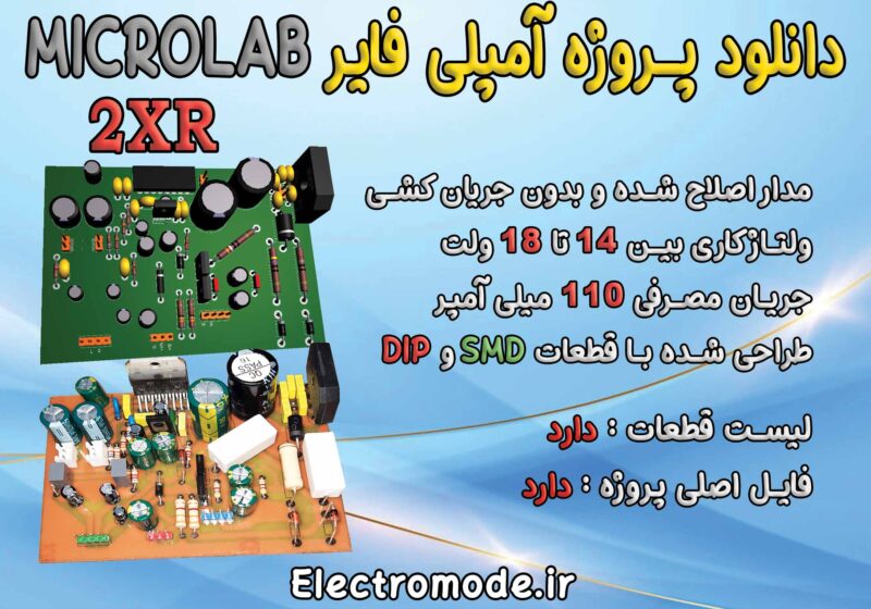 آمپلی فایر اسپیکر میکرولب