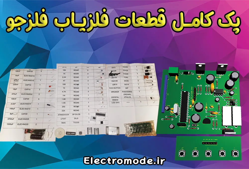 پک کامل قطعات فلزجو | با قطعات اورجینال فلزجو