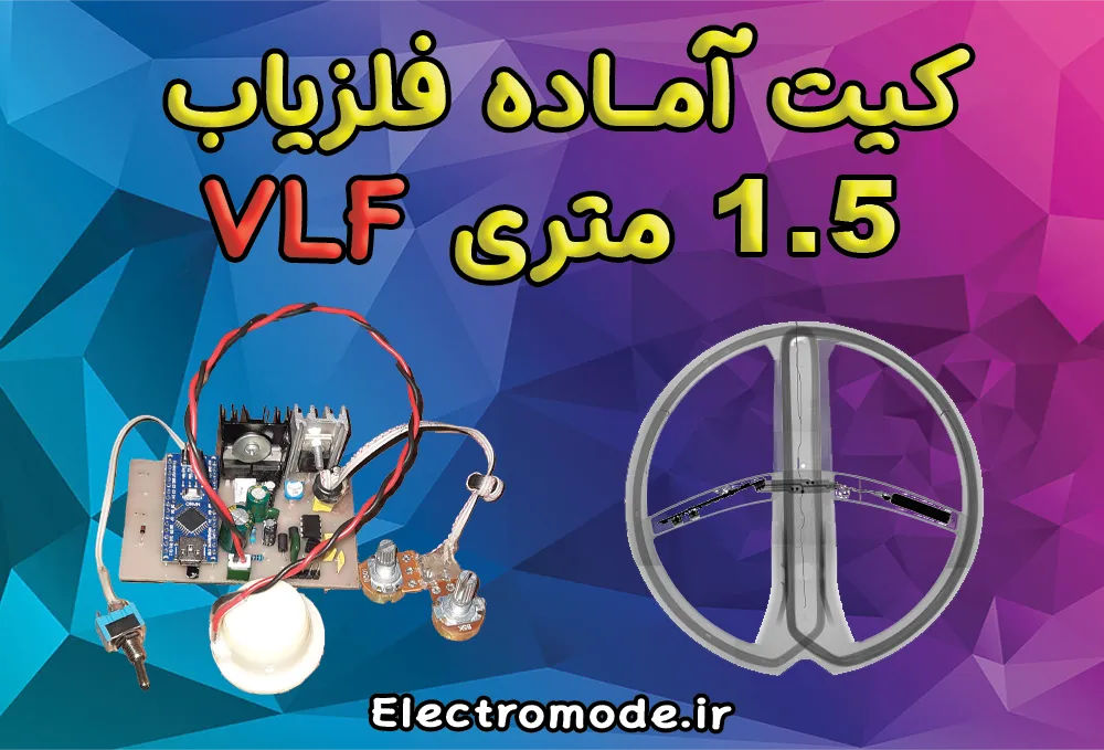 کیت ردیاب تفکیک دار + بالانس اتومات